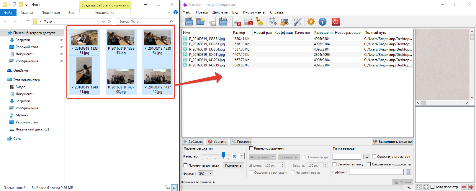 Сжать jpeg файл. Программа для сжатия картинок. Программа для сжатия jpg. Программа для уменьшения фото. Программа для уменьшения размера фото без потери качества.
